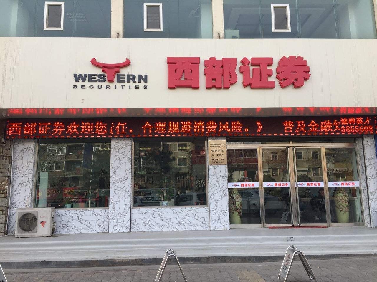 剛計(jì)劃“補(bǔ)血”75億元就遭二股東減持 西部證券能否翻身?